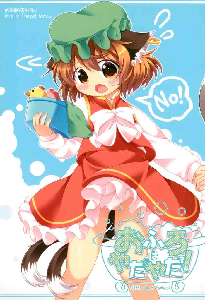 (Reitaisai 13) [Hogarakka+ (Pira, Ibaraki Nattou)] Ofuro wa Yada Yada! (Touhou Project)