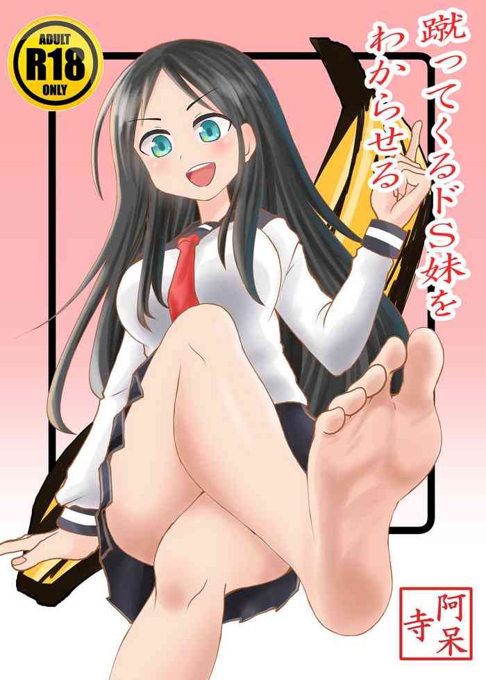 [Shivharu] Kette Kuru do-S Imouto wo Wakaraseru