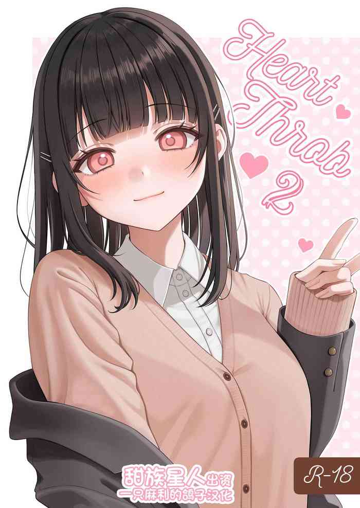 [なまつい] Heart Throb 2
