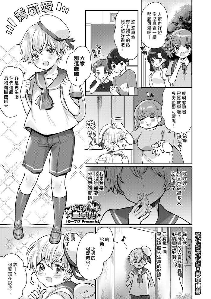 [Meisuke] Oneshota Nama Haishinchuu! | 姊姊正太現場直播中！ (COMIC HOTMILK 2022-01) [Chinese] [漢化組漢化組×夢中璞影]
