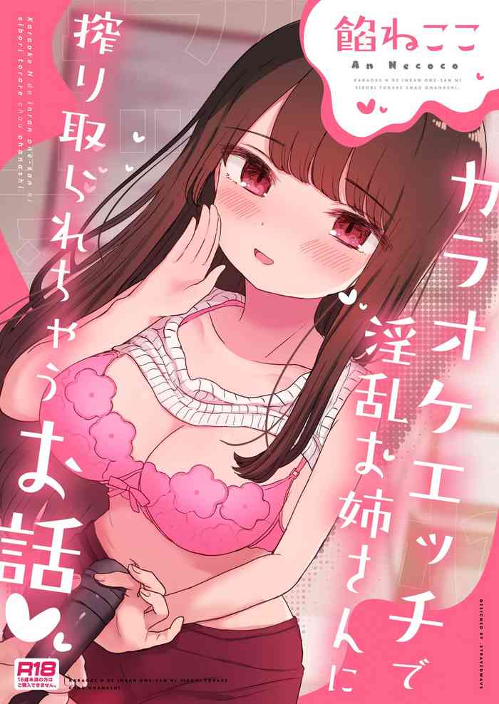 [Neko Anmitsu (An Necoco)] Karaoke Ecchi de Inran Onee-san ni Shibori Torarechau Ohanashi cover