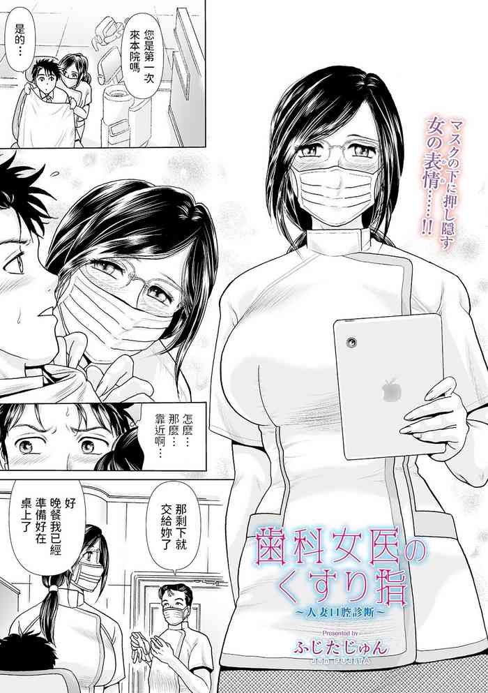 [Fujita Jun] Shika Joi no Kusuriyubi ~Hitozuma Koukuu Shindan~ (Web Comic Toutetsu Vol. 49) [Chinese]