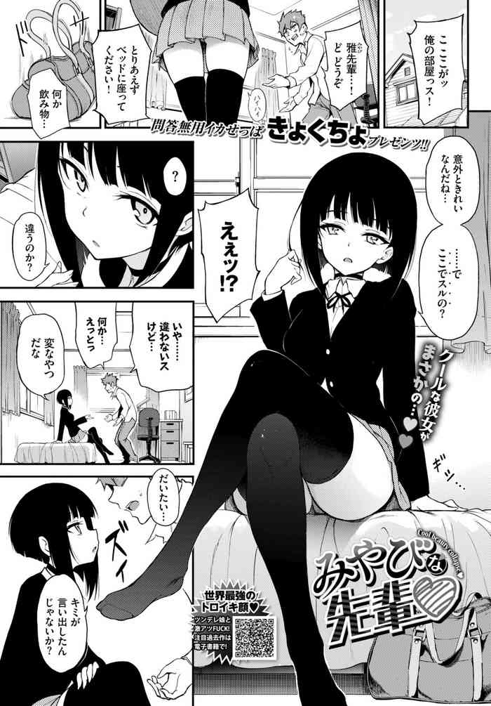 [Kyockcho] Miyabi na Senpai ❤ 1-3 [Digital]