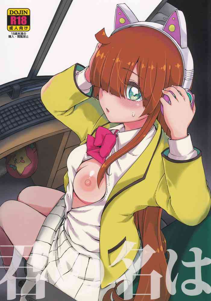 [Vagina Dentata (Hirota Masatane)] Kimi no Na wa (Kiratto Pri-chan)
