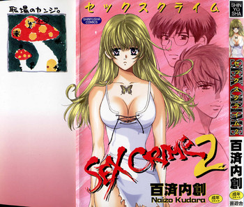 [Kudara Naizou] SEX CRIME 2