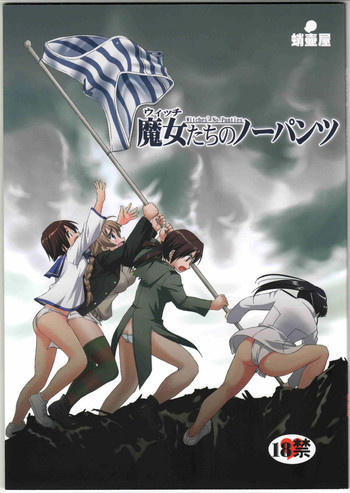 (C75) [Takotsuboya (TK)] Witch-tachi no No-Pantsu - Witches' No Panties (Strike Witches) [English] [CGrascal]