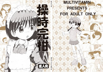 (同人誌) [MULTI VITAMIN] 操時完柑