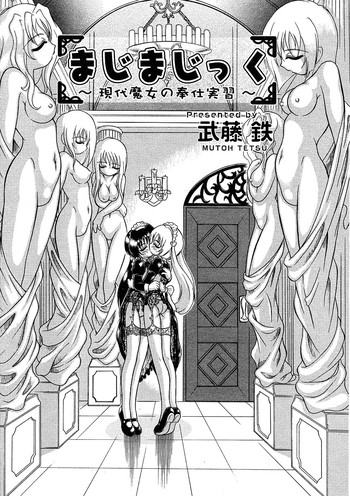 [Mutou Tetsu] Majimajikku (COMIC RiN 2005-09) [English] [SaHa]