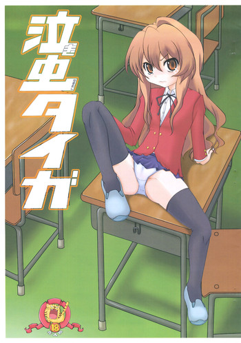 (C75) [Blue Metal (Masakichi)] Nakimushi Taiga (Toradora!)