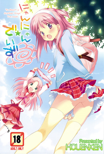 (SC42) [Houenken (Inase Shinya)] Nyan Nyan Days (ToHeart2)