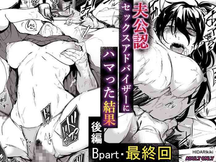 [HIDARIkiki (Kizuki Rei)] Otto Kounin Sex Advisor ni Hamatta Kekka Kouhen B.part+ [Cut page]