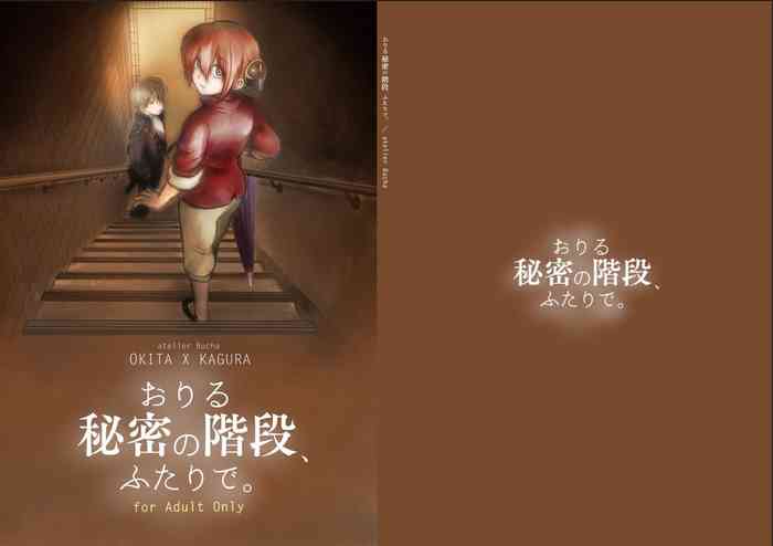 [atelier Bucha (Ryo) ] Oriru Himitsu no Kaidan, Futari de. (Gintama) [Digital]