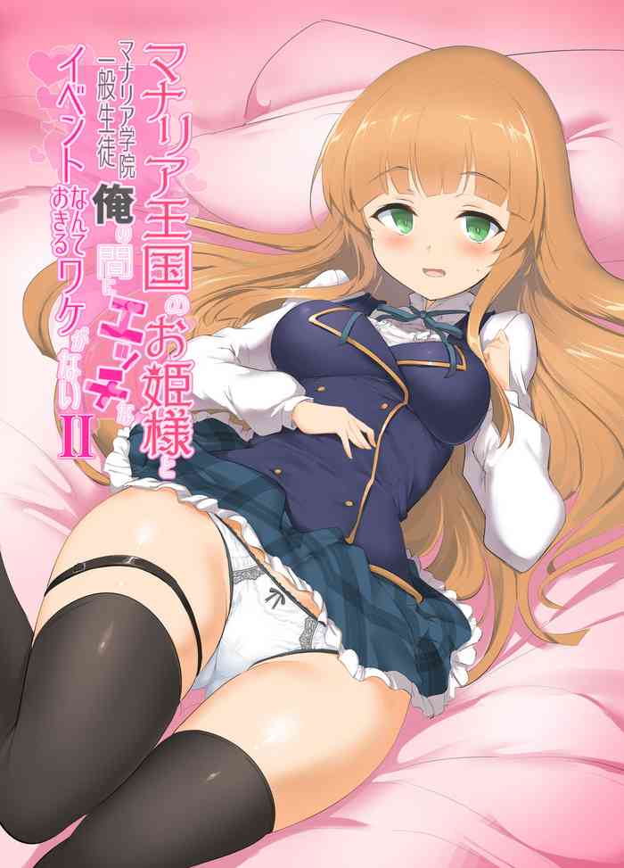 [Hisagoya (Momio)] Manaria Oukoku no Ohime-sama to Manaria Gakuin Ippan Seito Ore no Aida ni Ecchi na Event nante Okiru Wakeganai 2 (Manaria Friends) [Chinese] [邊緣人漢化組] [Digital]