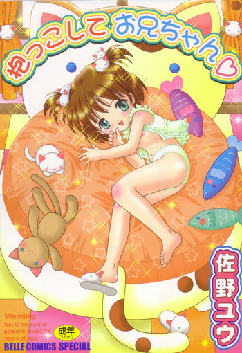 [Sano Yuu] Dakkoshite Oniichan