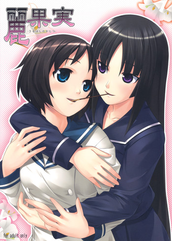 (C75) [Punipuni Doumei (Mizuki Gyokuran)] Uruwashi no Kajitsu (GA-REI -zero-) [English]