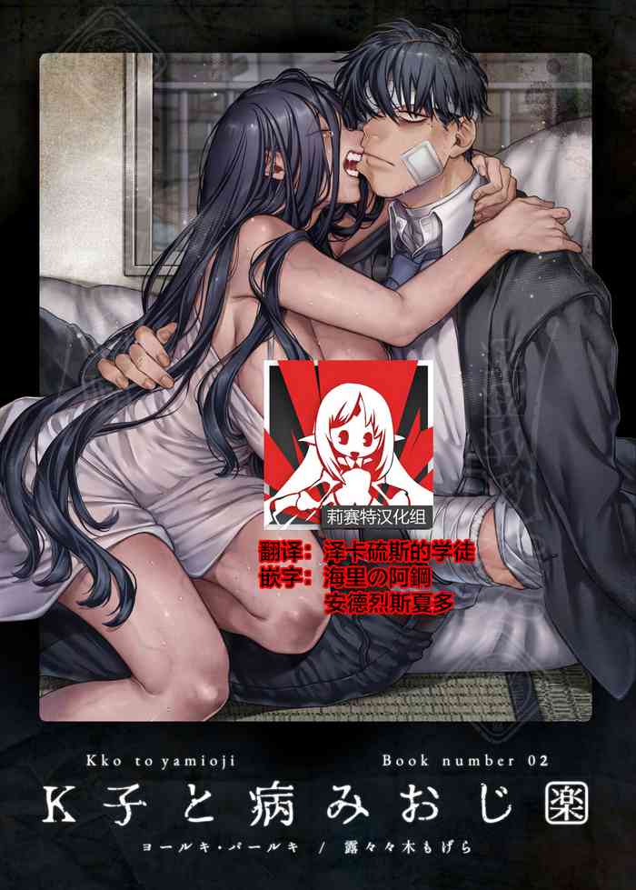 [Yolki Palki (Rororogi Mogera)] Kko to Yamioji Raku [Chinese] [莉赛特汉化组]