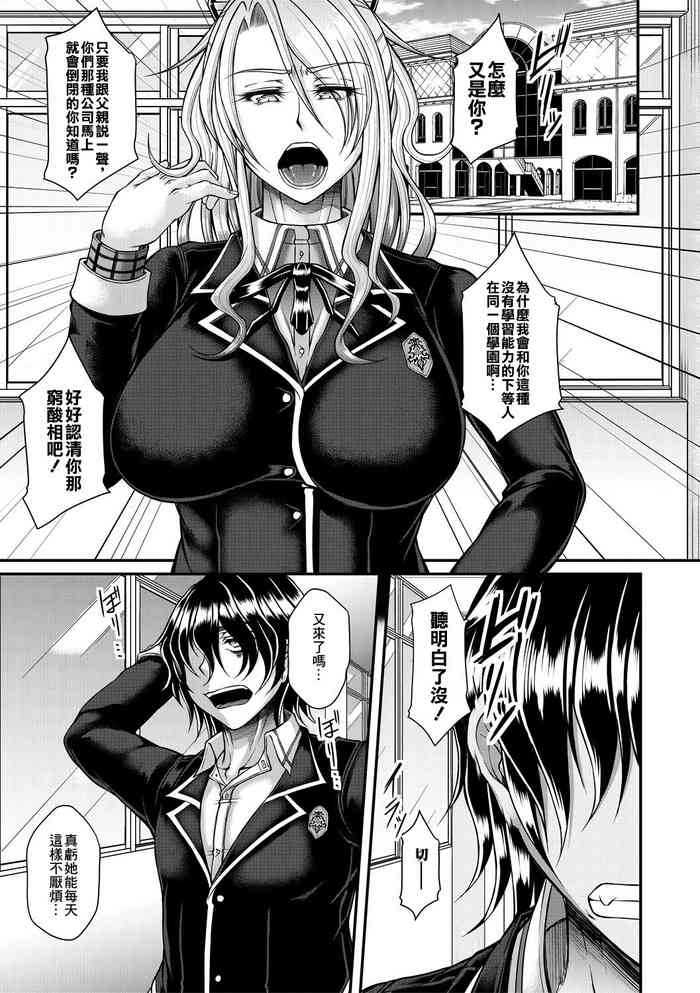 [Kakitsubata Kanae] Akuratsu Reijou Gyakuten Choukyou 1[中国翻訳] cover