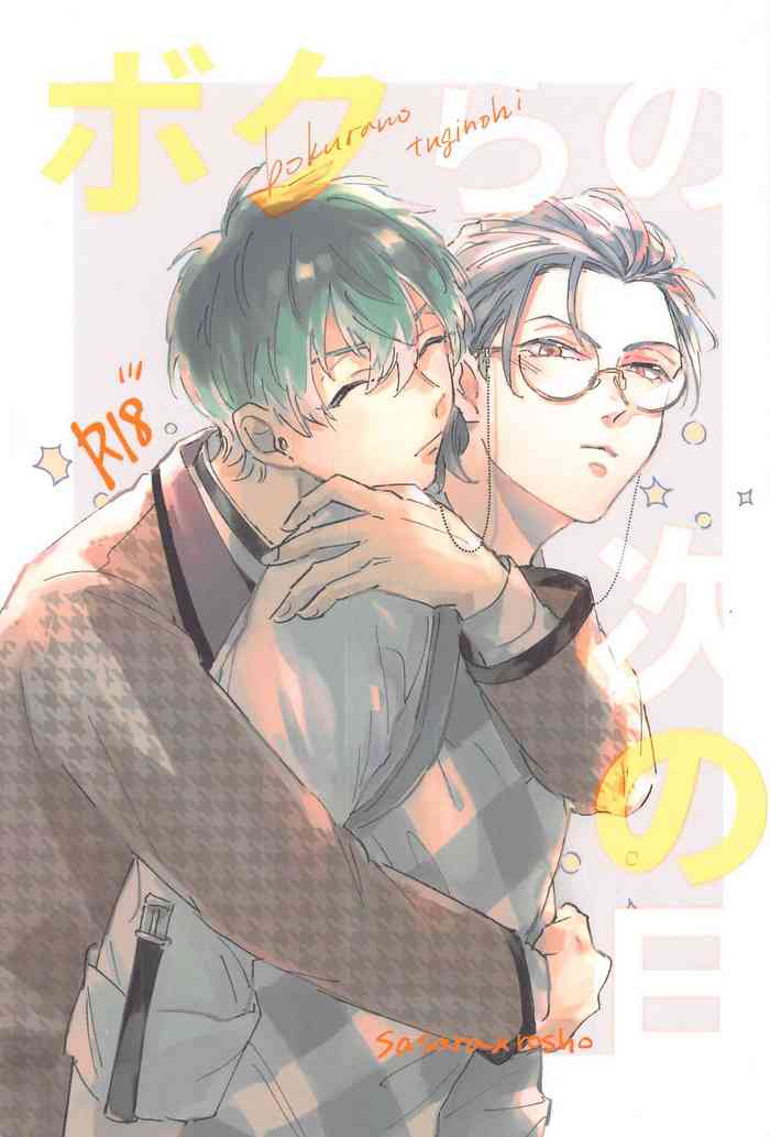 (Aikata wa Omae dake DR2021) [Hubin (Sanshimap)] Bokura no Tsugi no Hi (Hypnosis Mic)