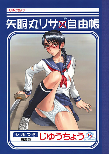 (COMIC1) [Nagaredamaya (BANG-YOU)] Yadoumaru Risa wo Jiyuuchou (Bleach)