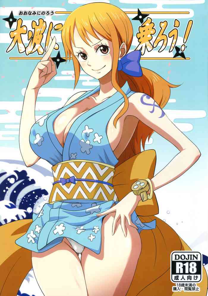 (C97) [Dashigara 100% (Minpei Ichigo)] Oonami ni Norou! (ONE PIECE) [Colorized] [English]