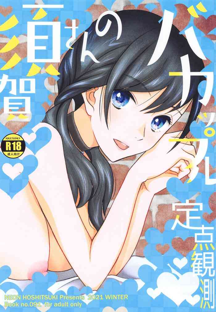 (C99) [KNIFE EDGE (Hoshitsuki Neon.)] Suga-san no Bakappuru Teiten Kansoku (Tenki no Ko)