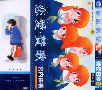 [Miyauchi Yuka] Renai Sanka cover