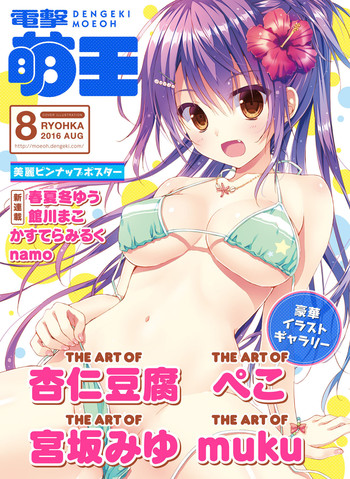 Dengeki Moeoh 2016-08 [Digital]
