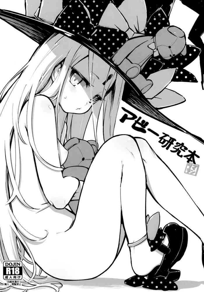 (C96) [Tamarun (Tamarun)] Abby Kenkyuu Bon (Fate/Grand Order) [Chinese] [極北工作室] cover