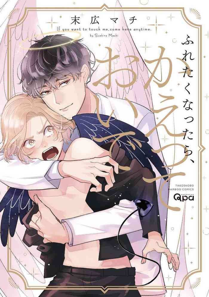 [Suehiro Machi] Furetaku Nattara, Kaette Oide | 不想触碰的话、你就给我回去 Ch. 1 [Chinese] [冒险者公会] [Digital]