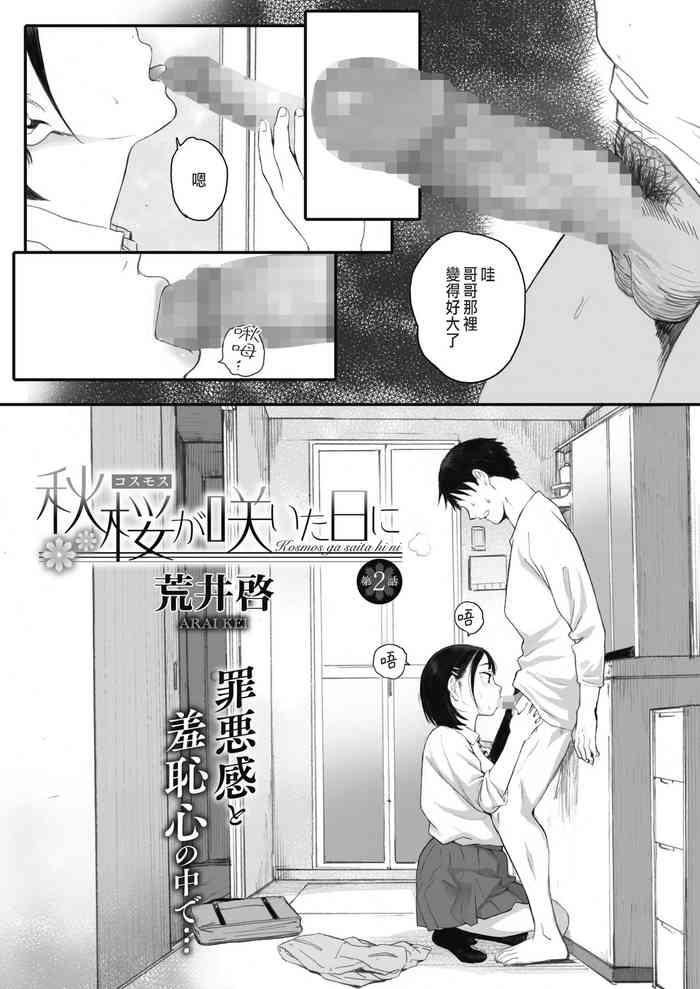 [Arai Kei] Kosmos ga Saita Hi ni Ch. 2 (COMIC HOTMILK 2021-10) [Chinese] [Digital]