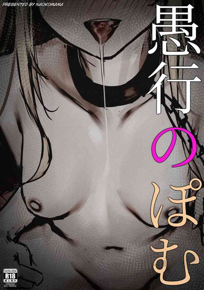 [naokomama] Gukou no Pomu (Nijisanji)
