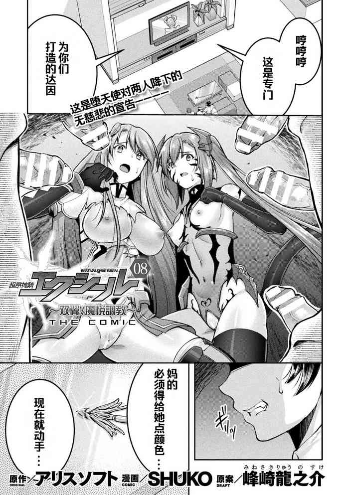 [SHUKO] Choukou Shinki Ixseal ~Souyoku, Maetsu Choukyou~ THE COMIC 08 (2D Dream Magazine Vol. 118) [Chinese] [自宅用汉化] [Digital]