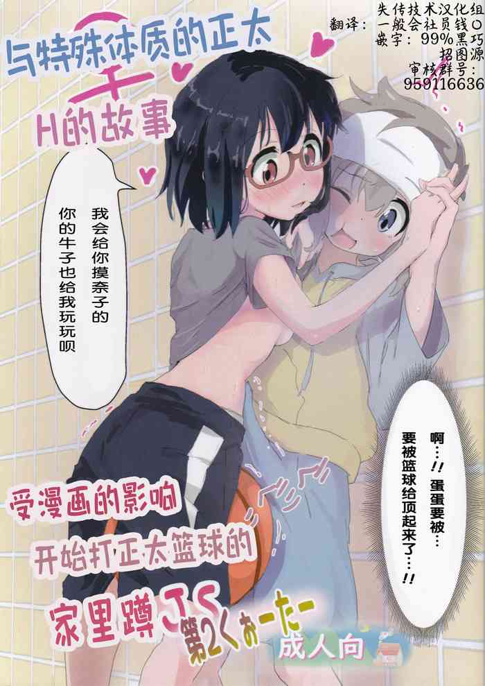 [Muraimura (Muraimura)] Koseiteki na Taishitsu no Shota to Ecchi Suru Hanashi [Chinese] [失传技术研究所字幕组]