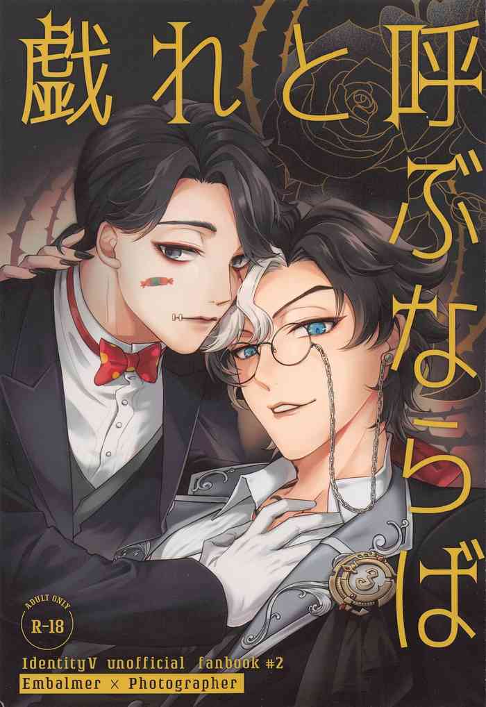 (Zankyou Hallucinate 10) [4.Quatre (Shiki)] Tawamure to Yobu naraba (Identity V)