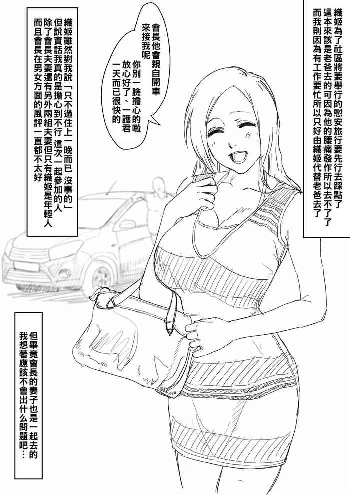 [Iwao] Orihime Netorare...? to Yoku Aru Yatsu (BLEACH) [Chinese]