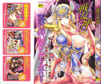 [Anthology] Valkyrie Anthology Comics