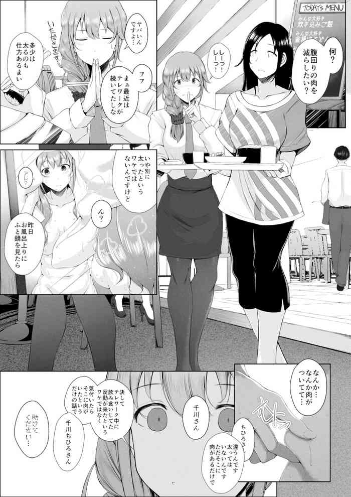 [Licorice] Senkawa Chihiro-san no Niku to Kusuri to Ai no Hanashi (THE iDOLM@STER CINDERELLA GIRLS)