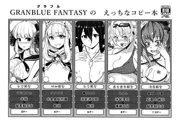 (C88) [Banana Koubou (Various)] GRANBLUE FANTASY no Ecchi na Copybon (Granblue Fantasy) [Chinese]