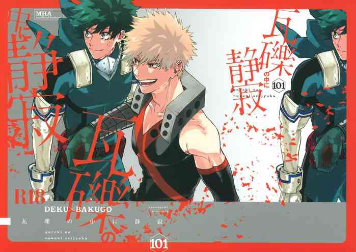 (Koi no Aizu wa Shouri no Ato de JB2021) [101 (Sasabuchi)] Gareki no Naka ni Seijaku (Boku no Hero Academia)