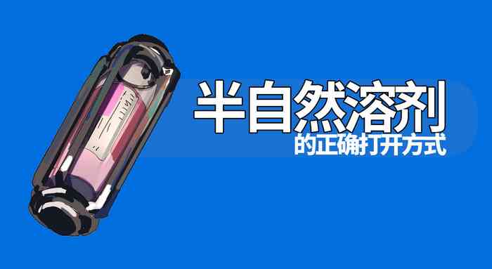[RockyRoo] 半自然溶剂的正确打开方式 (Arknights) cover