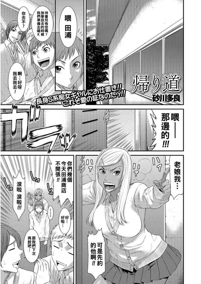 [Sunagawa Tara] Kaerimichi (COMIC JSCK Vol. 6) [Chinese] [Digital]