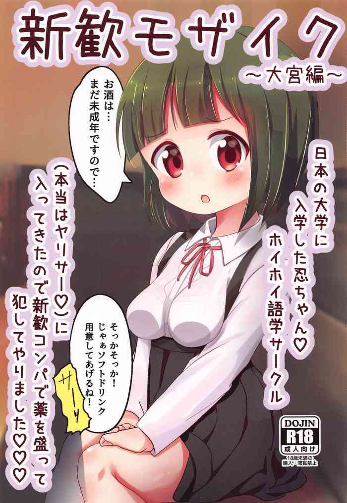 (C99) [Yakinikuya Yusi (Akisawa Yusi)] Shinkan Mosaic ~Omiya Hen~ (Kiniro Mosaic)