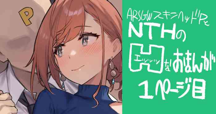 [92M] NTHのおまんが (アイドルマスターシャイニーカラーズ)