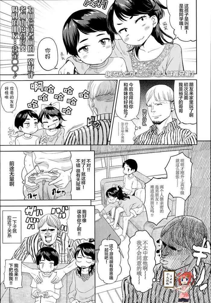 [BeNantoka] Koibito wa Gikyoudai | My Lover is my Brother-In-Law (COMIC LO 2014-11) [Chinese] [SAN个人汉化]