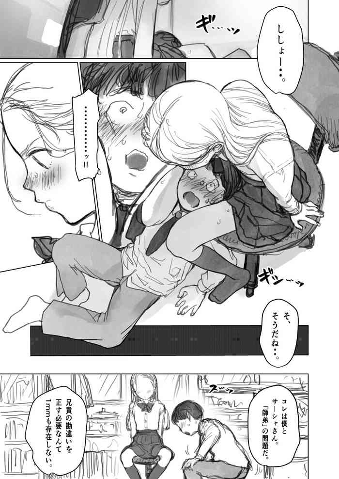 [Fantia] (Haguhagu) 愛弟子に見せて貰うししょー。(前〜後編)
