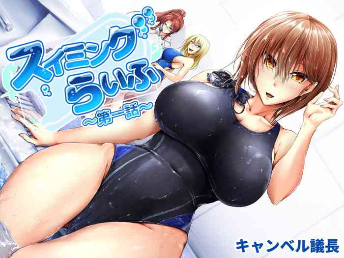 [Campbell Gichou] Swimming Life Ch. 1