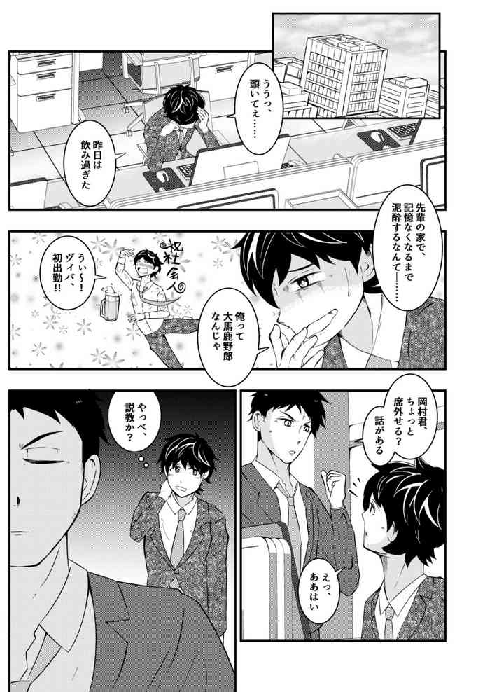 [Otoko no saimin fechiya san] Shinsotsu salaryman ga senpai no saiminjutsu de yarare hodai ♥ kouhen
