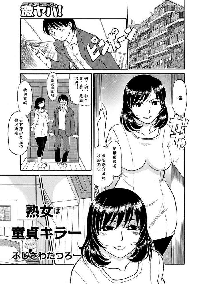 [Fujisawa Tatsurou] Jukujo wa Doutei killer (Ore-tachi Ure ga Yoi) [Chinese] [cqxl自己汉化]
