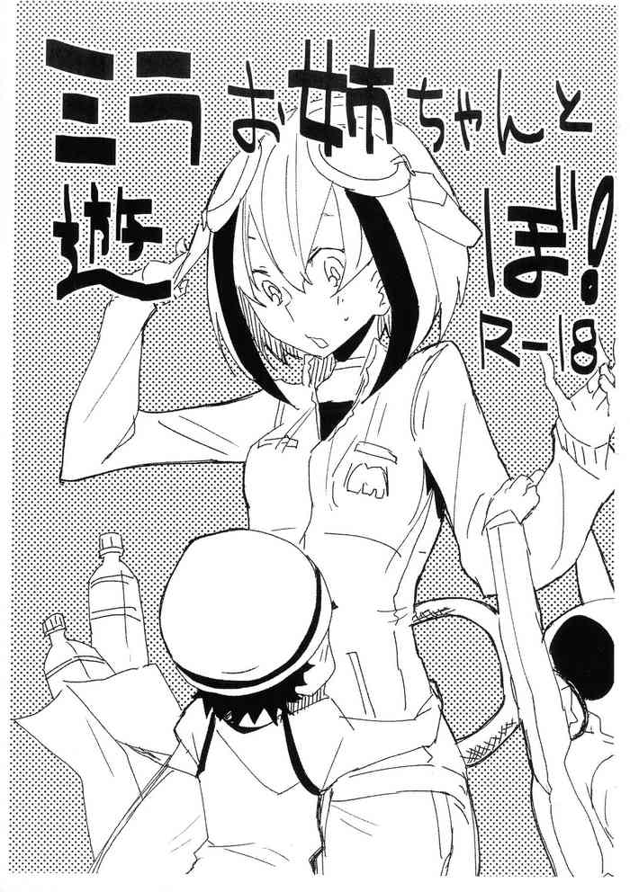(SC62) [Nirvana (Miru)] Mira Oji-chan to Asobo! (Dimension W)