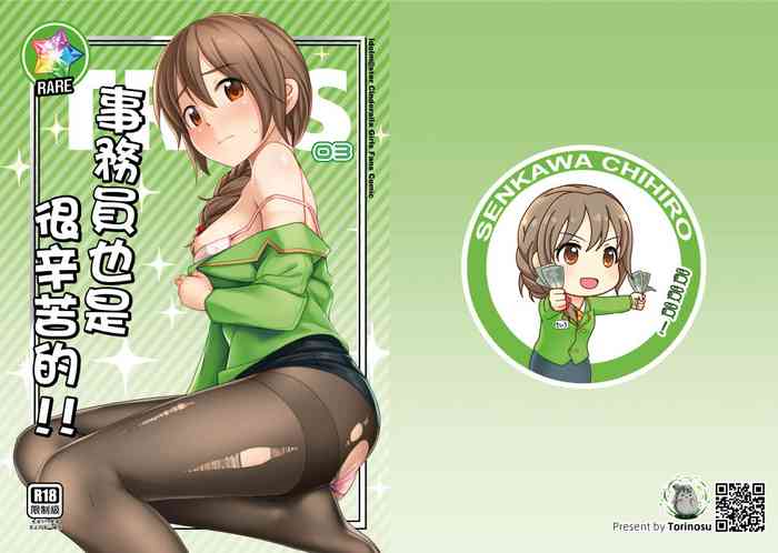 [Torinosu (Jakelian)] TRNS-03-事務員也是很辛苦的！